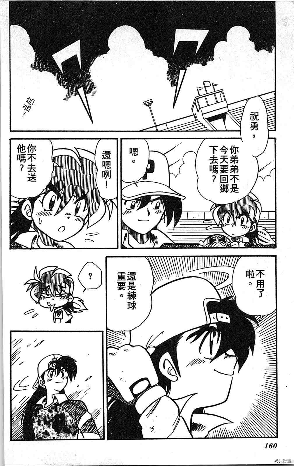 《足球儿斗人》漫画最新章节第5卷免费下拉式在线观看章节第【159】张图片