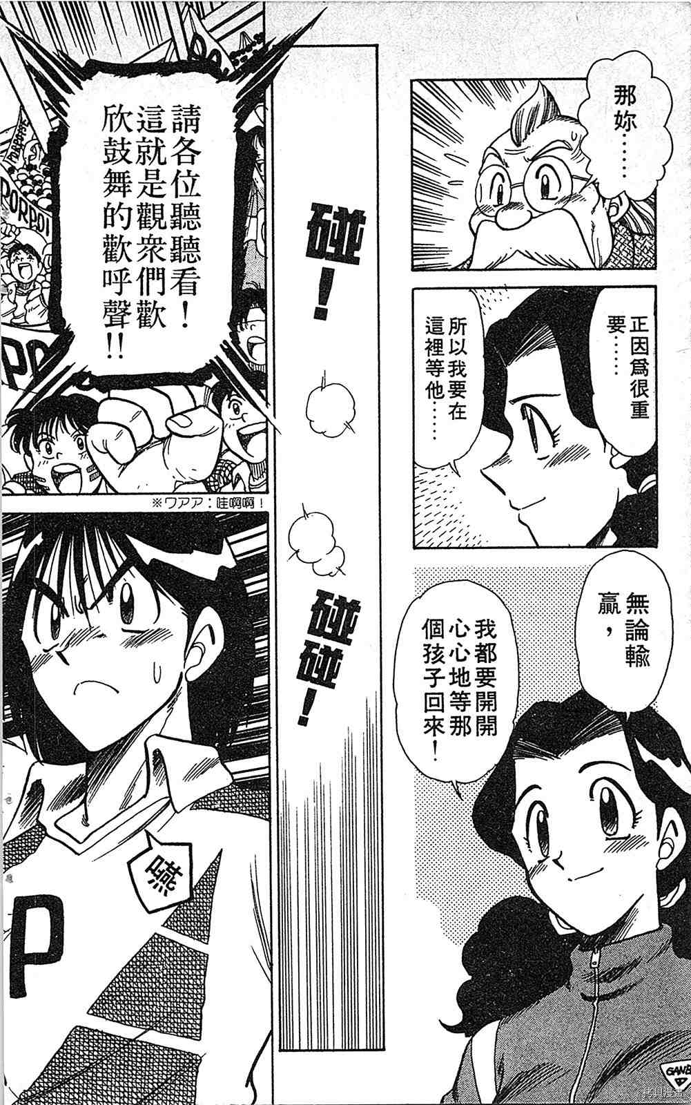 《足球儿斗人》漫画最新章节第7卷免费下拉式在线观看章节第【93】张图片