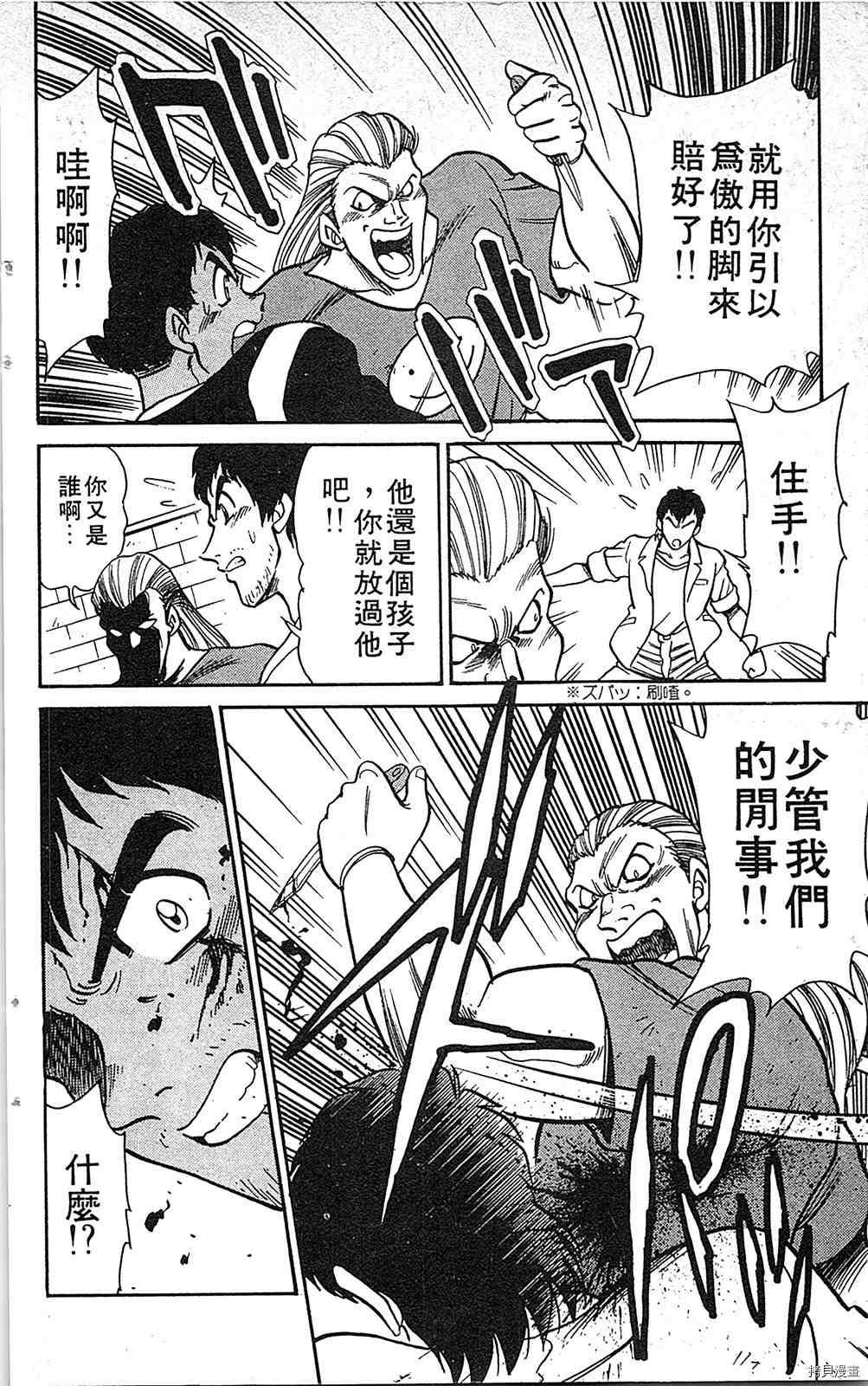 《足球儿斗人》漫画最新章节第7卷免费下拉式在线观看章节第【75】张图片