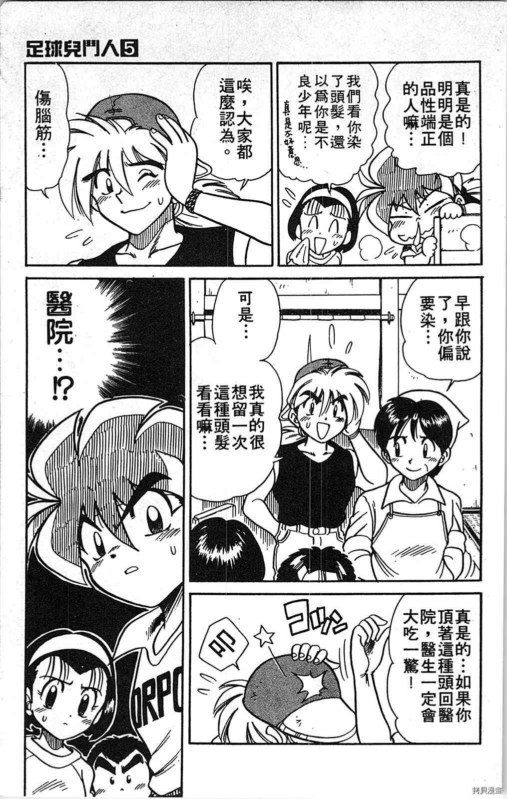 《足球儿斗人》漫画最新章节第5卷免费下拉式在线观看章节第【136】张图片