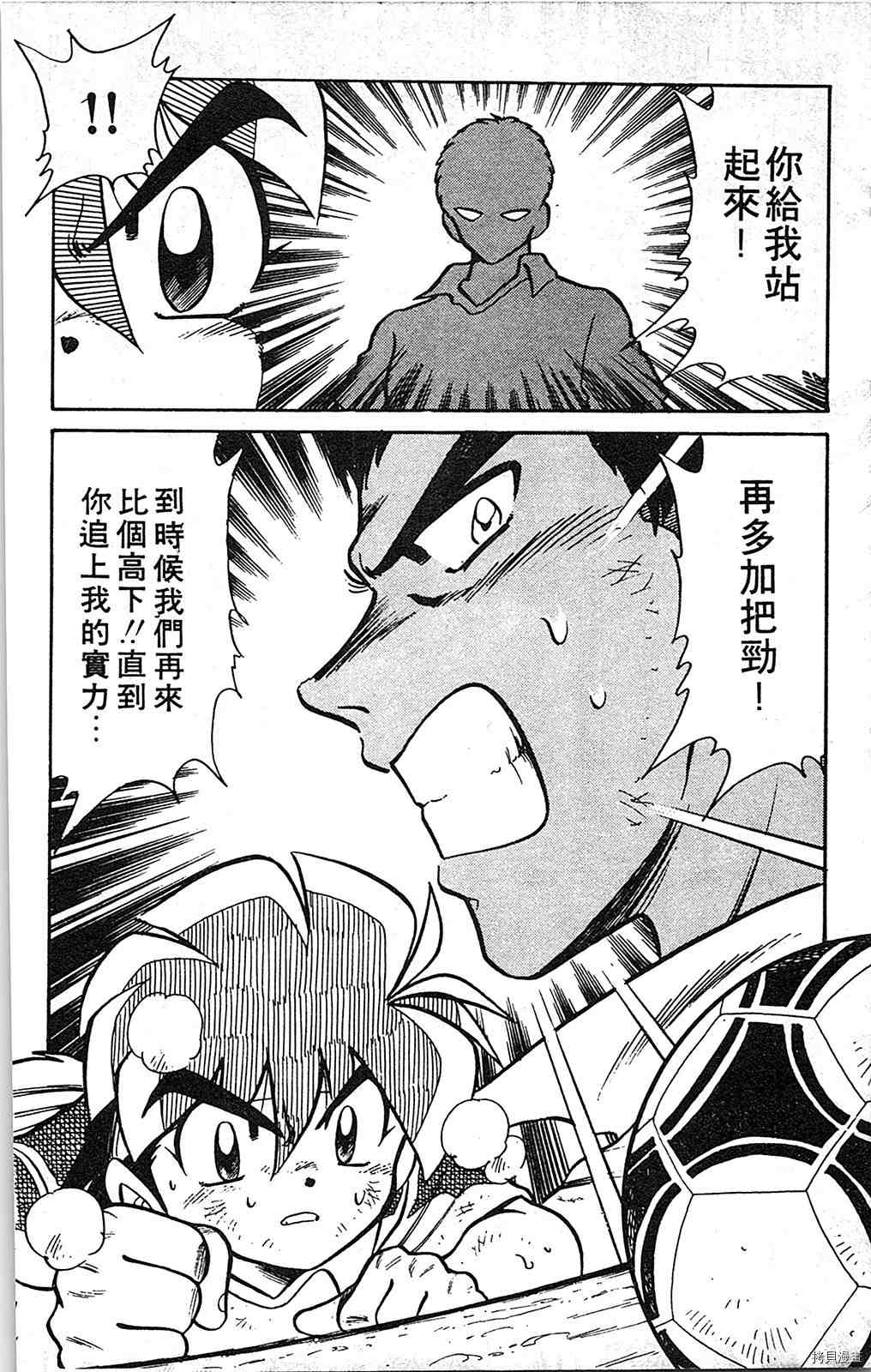 《足球儿斗人》漫画最新章节第5卷免费下拉式在线观看章节第【53】张图片