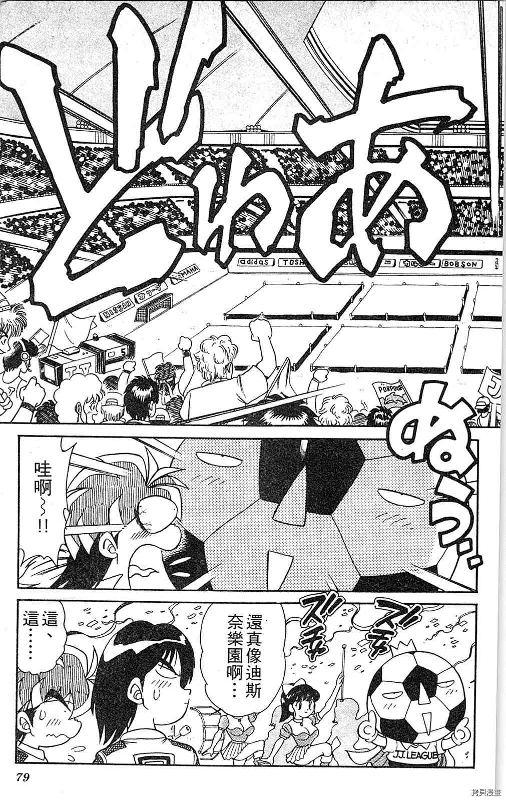 《足球儿斗人》漫画最新章节第4卷免费下拉式在线观看章节第【78】张图片