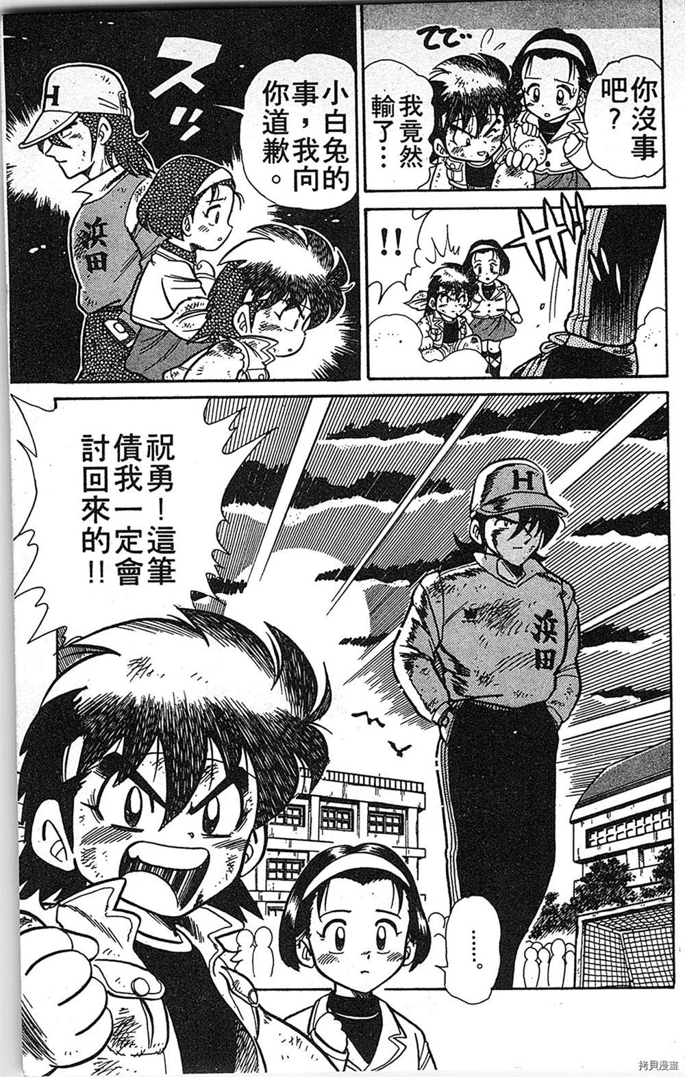 《足球儿斗人》漫画最新章节第1卷免费下拉式在线观看章节第【52】张图片