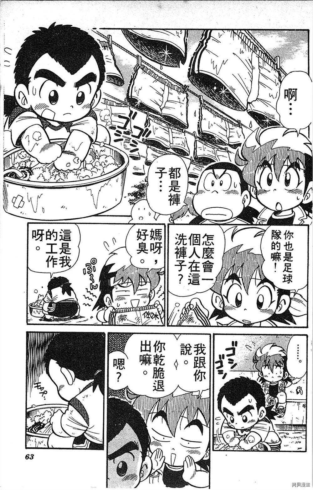 《足球儿斗人》漫画最新章节第1卷免费下拉式在线观看章节第【62】张图片