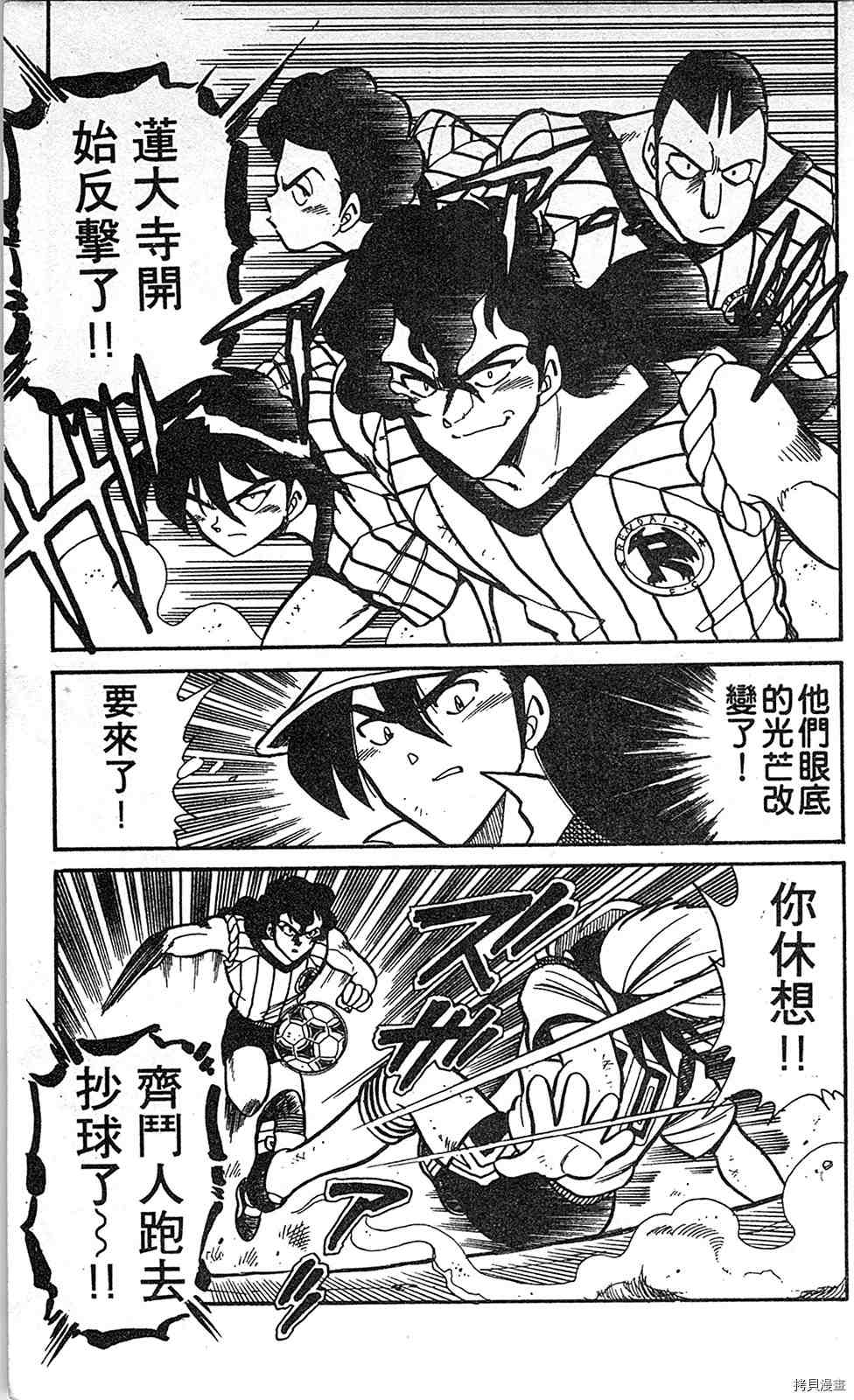 《足球儿斗人》漫画最新章节第2卷免费下拉式在线观看章节第【46】张图片