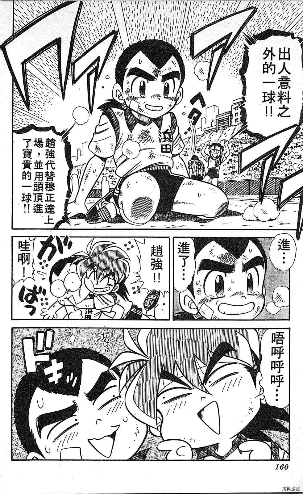 《足球儿斗人》漫画最新章节第2卷免费下拉式在线观看章节第【159】张图片