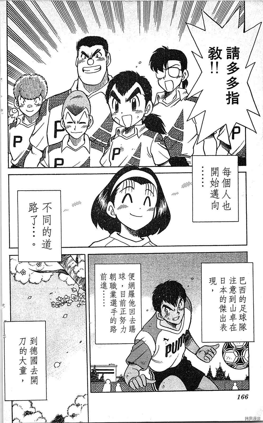 《足球儿斗人》漫画最新章节第7卷免费下拉式在线观看章节第【165】张图片