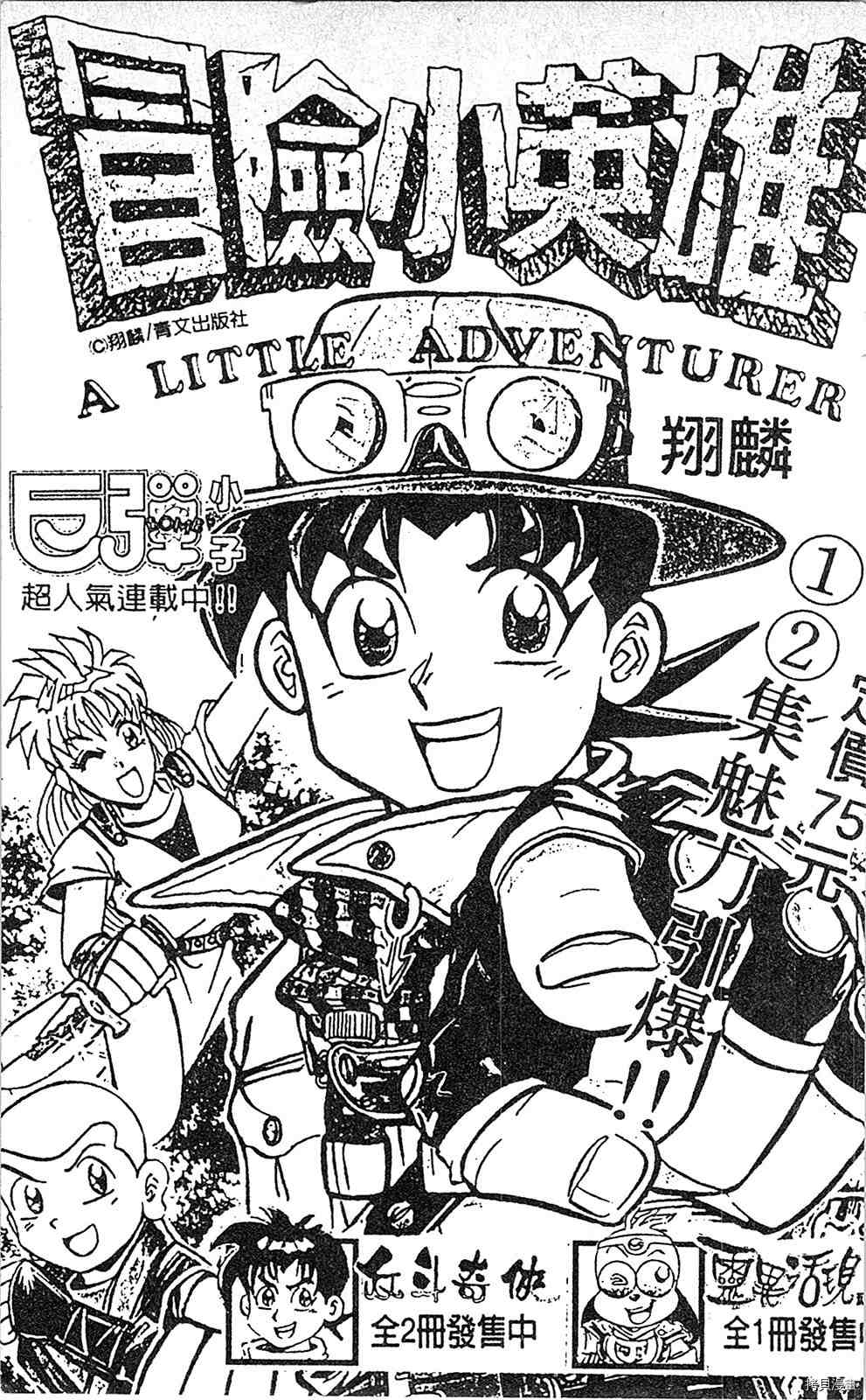 《足球儿斗人》漫画最新章节第6卷免费下拉式在线观看章节第【196】张图片