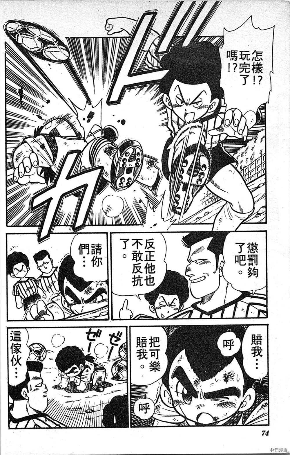 《足球儿斗人》漫画最新章节第1卷免费下拉式在线观看章节第【73】张图片