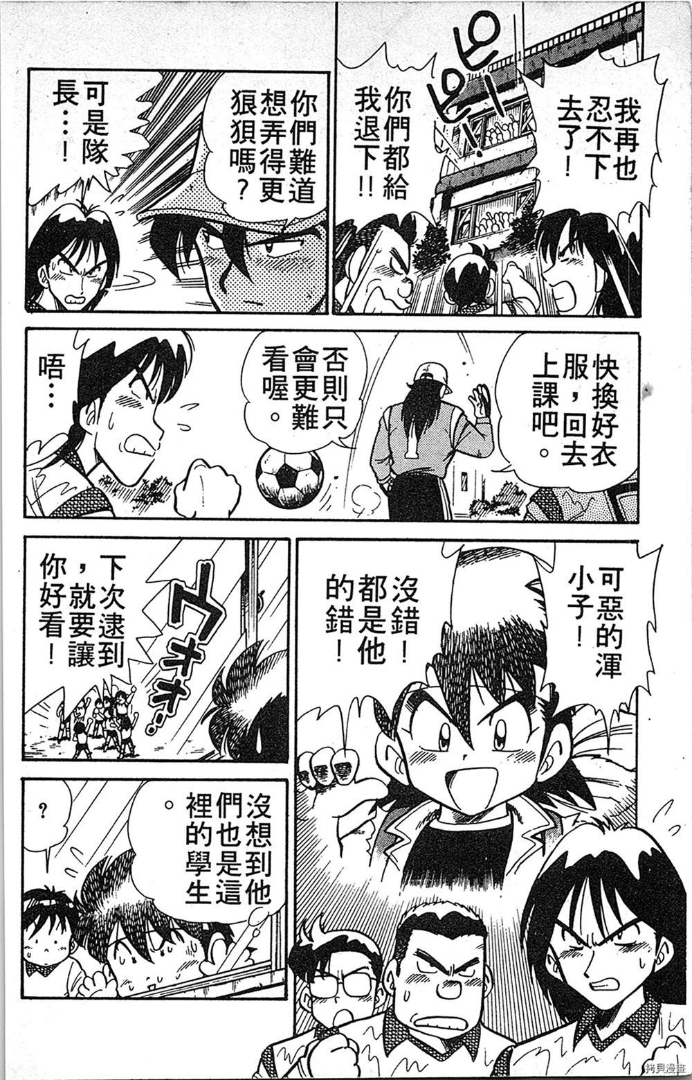 《足球儿斗人》漫画最新章节第1卷免费下拉式在线观看章节第【27】张图片