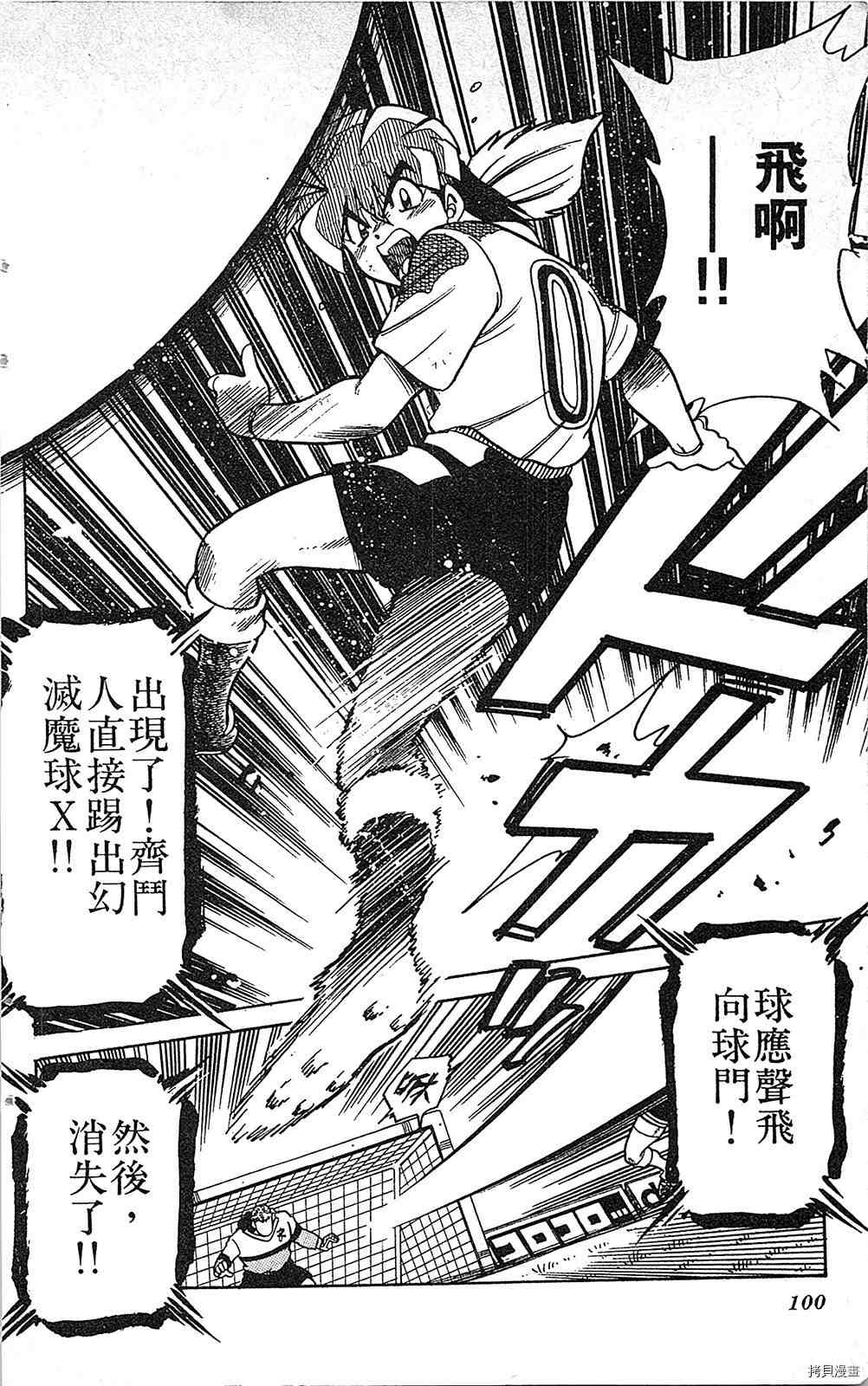 《足球儿斗人》漫画最新章节第7卷免费下拉式在线观看章节第【99】张图片