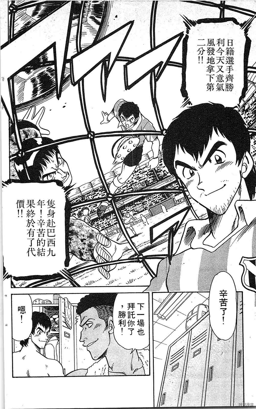 《足球儿斗人》漫画最新章节第7卷免费下拉式在线观看章节第【71】张图片