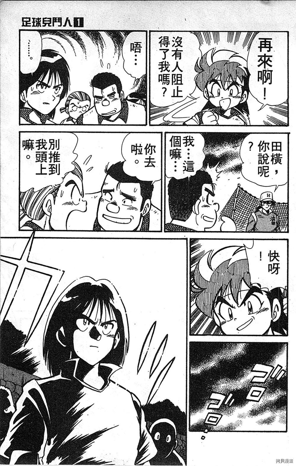 《足球儿斗人》漫画最新章节第1卷免费下拉式在线观看章节第【142】张图片