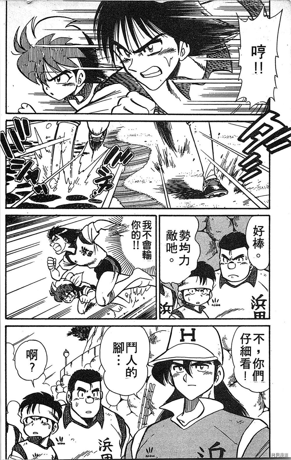 《足球儿斗人》漫画最新章节第1卷免费下拉式在线观看章节第【133】张图片