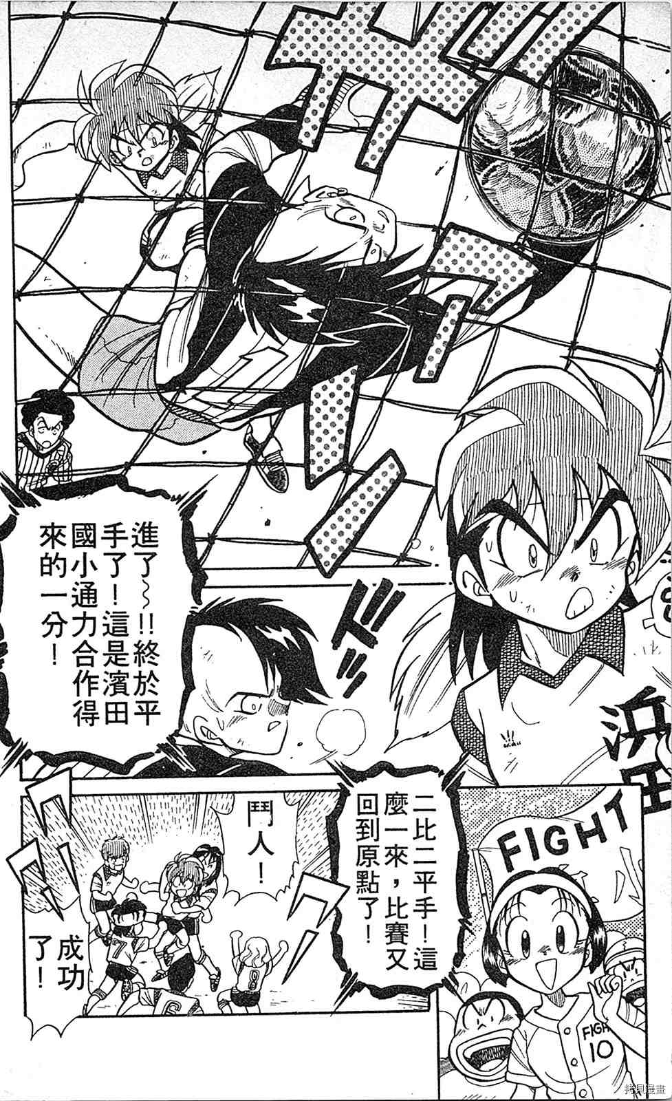 《足球儿斗人》漫画最新章节第2卷免费下拉式在线观看章节第【97】张图片