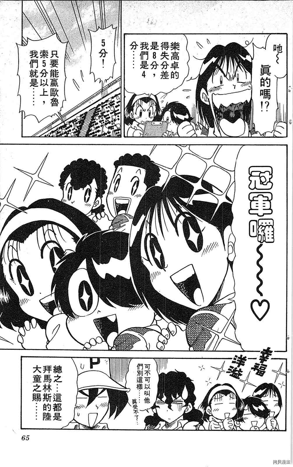 《足球儿斗人》漫画最新章节第7卷免费下拉式在线观看章节第【64】张图片