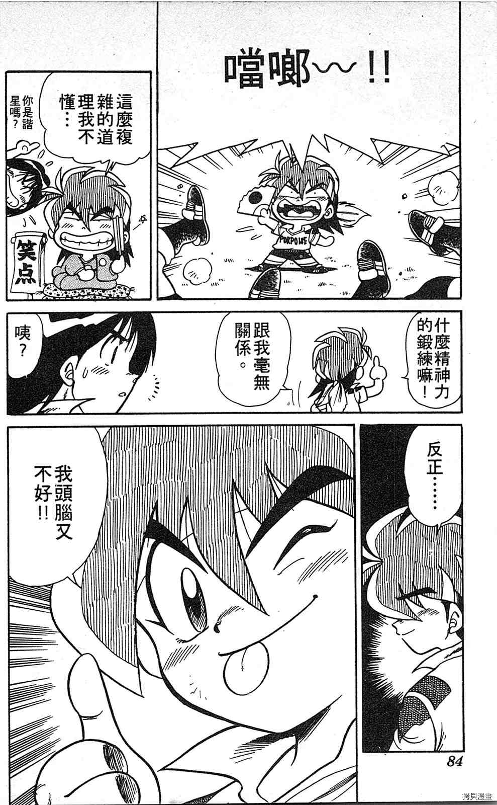 《足球儿斗人》漫画最新章节第3卷免费下拉式在线观看章节第【83】张图片