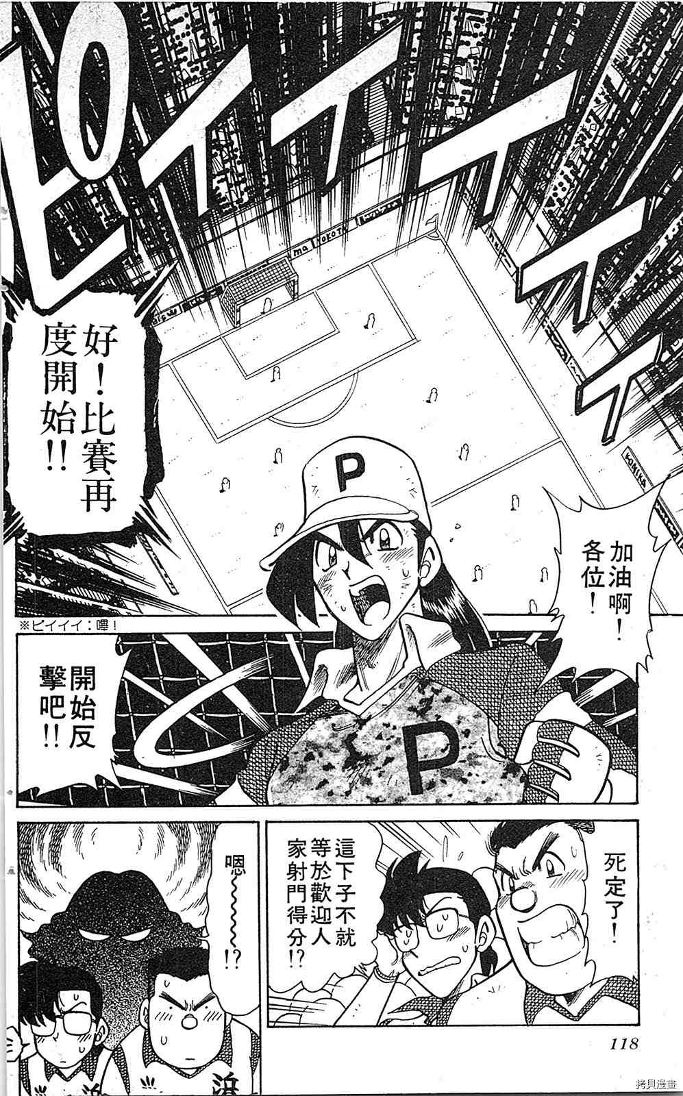 《足球儿斗人》漫画最新章节第7卷免费下拉式在线观看章节第【117】张图片