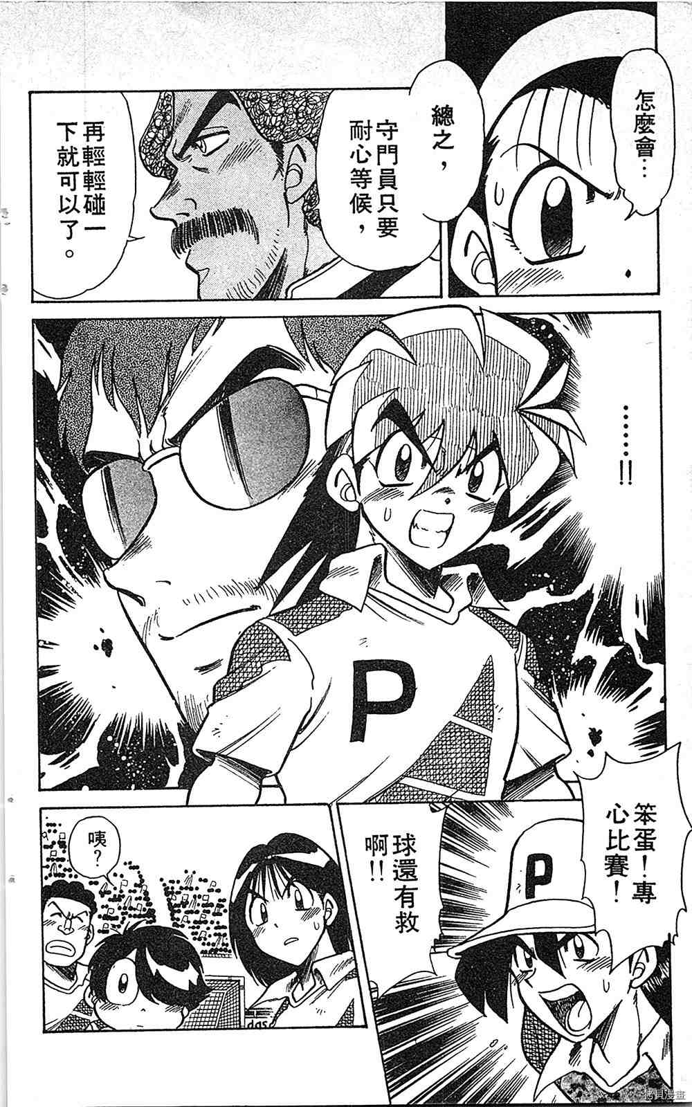 《足球儿斗人》漫画最新章节第7卷免费下拉式在线观看章节第【107】张图片