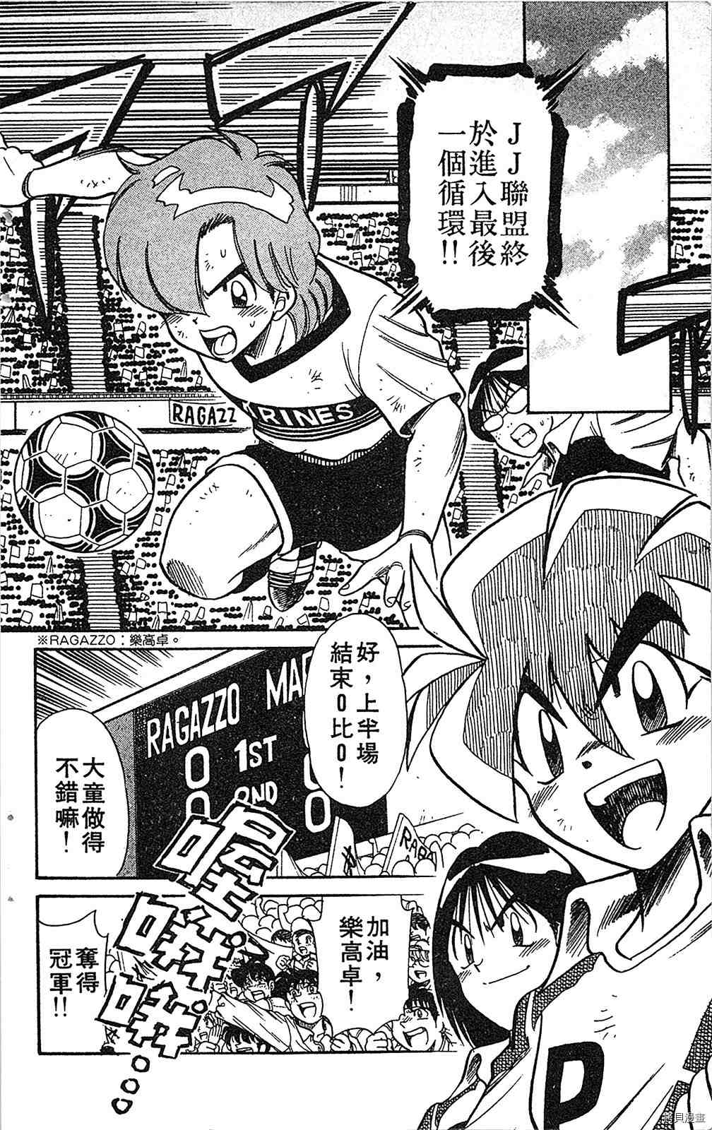 《足球儿斗人》漫画最新章节第7卷免费下拉式在线观看章节第【37】张图片