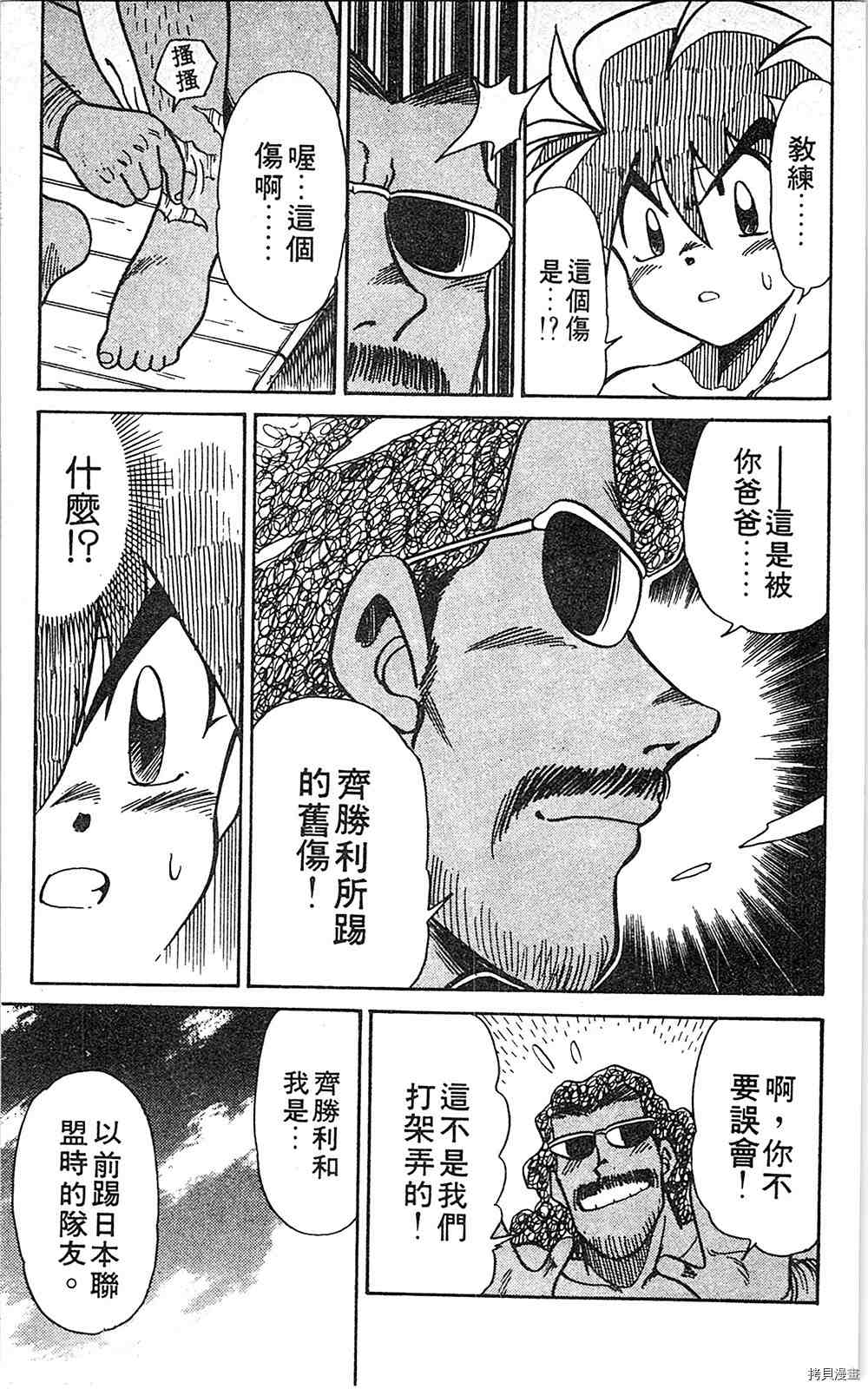 《足球儿斗人》漫画最新章节第6卷免费下拉式在线观看章节第【70】张图片