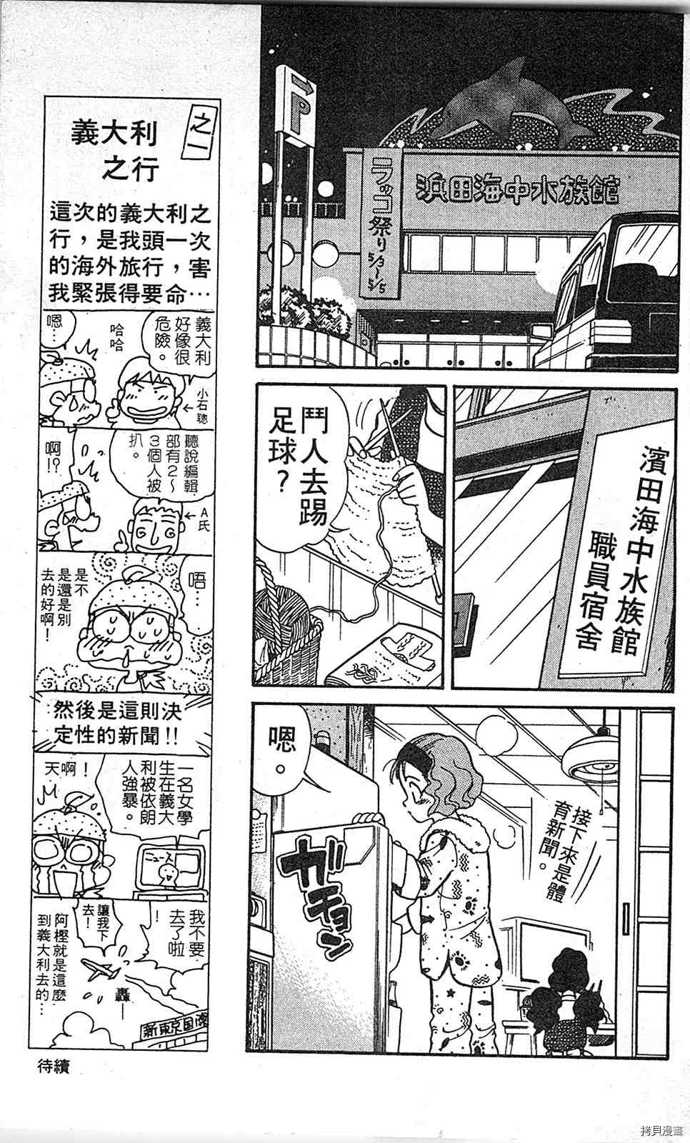 《足球儿斗人》漫画最新章节第2卷免费下拉式在线观看章节第【16】张图片