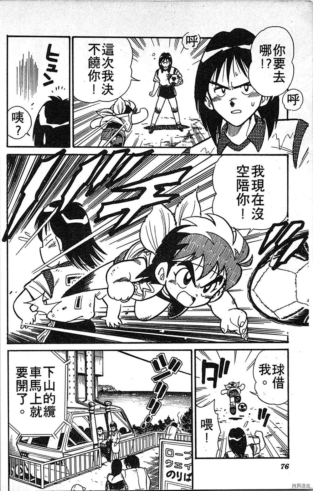 《足球儿斗人》漫画最新章节第1卷免费下拉式在线观看章节第【75】张图片