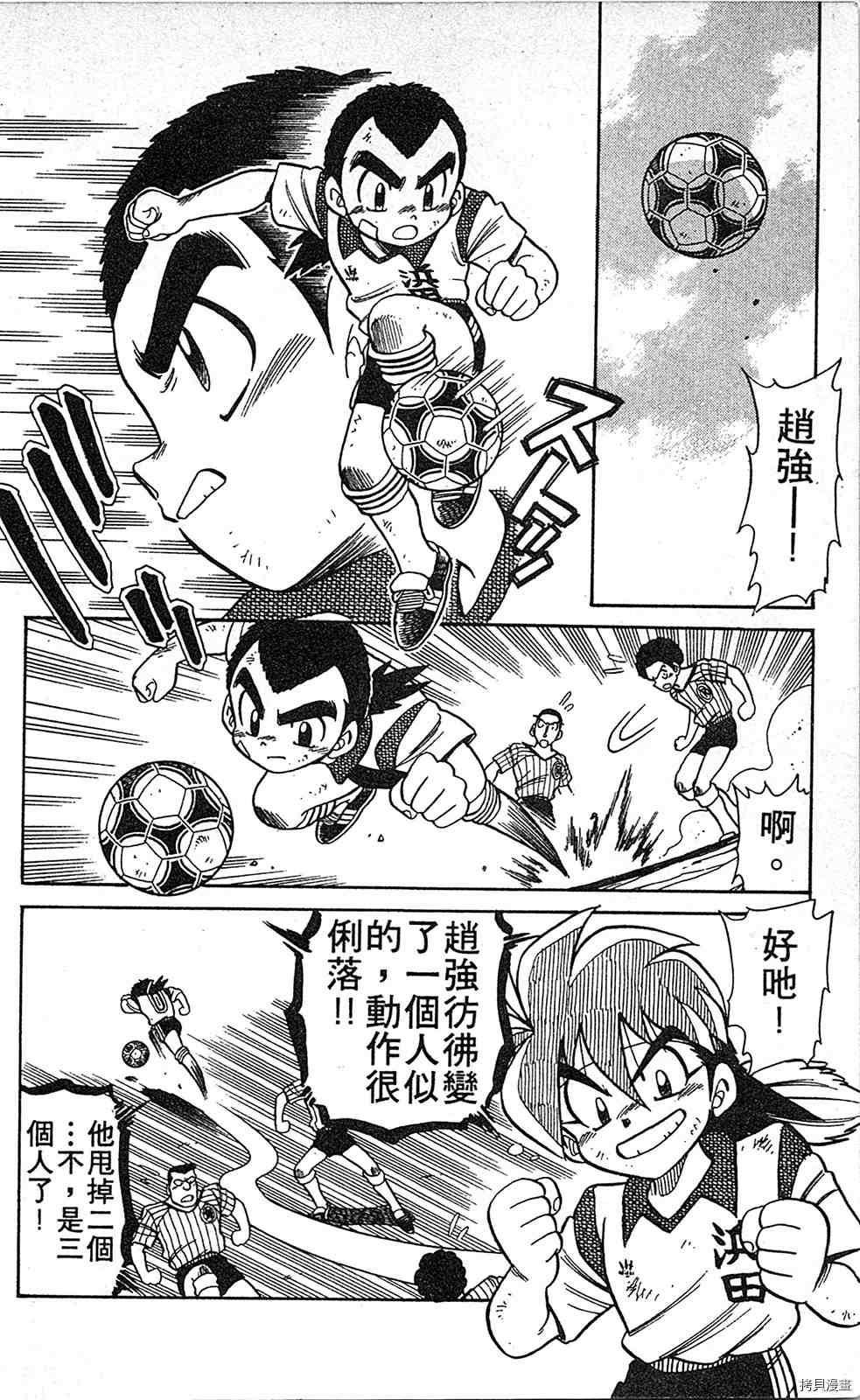 《足球儿斗人》漫画最新章节第2卷免费下拉式在线观看章节第【151】张图片