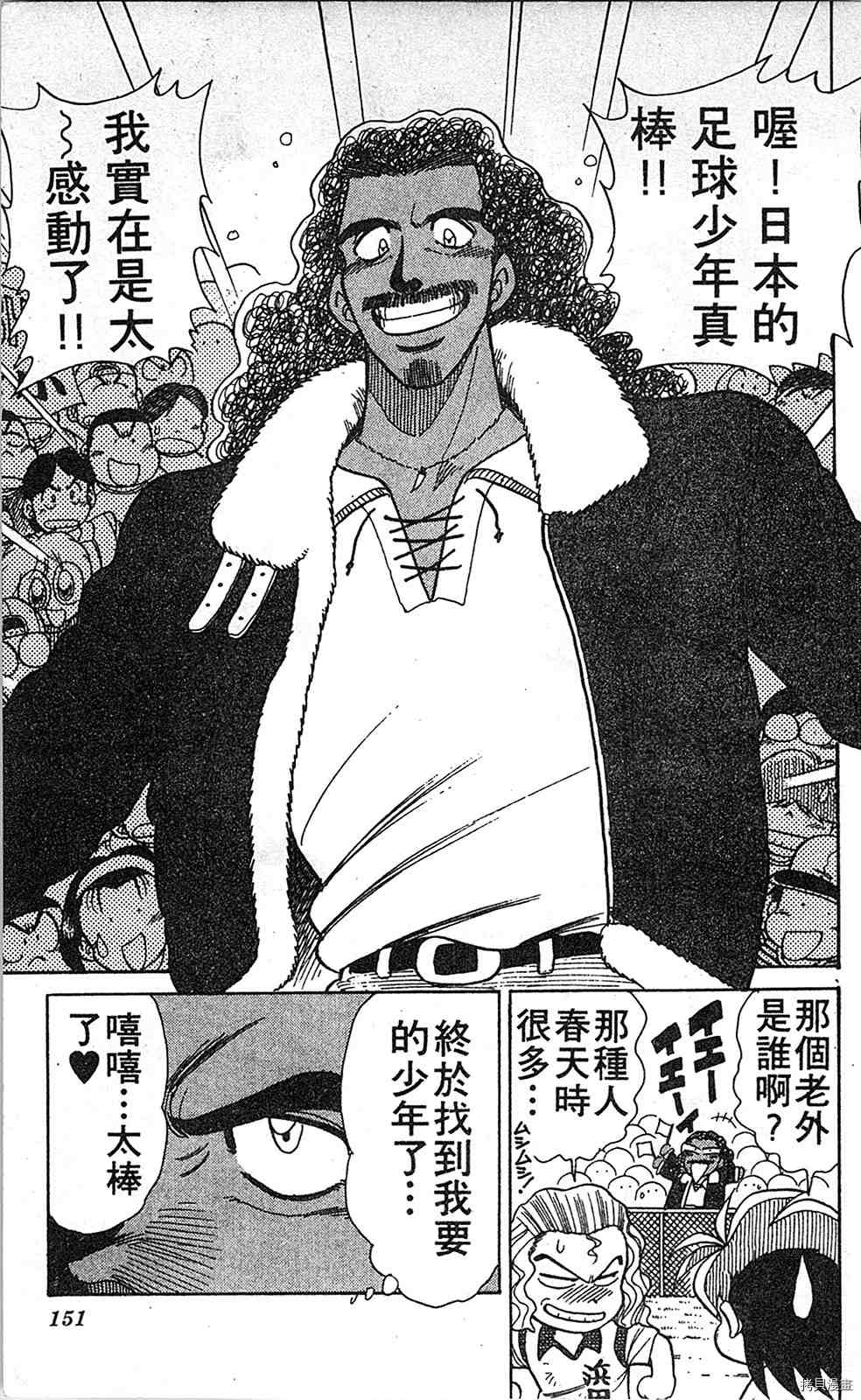 《足球儿斗人》漫画最新章节第2卷免费下拉式在线观看章节第【150】张图片