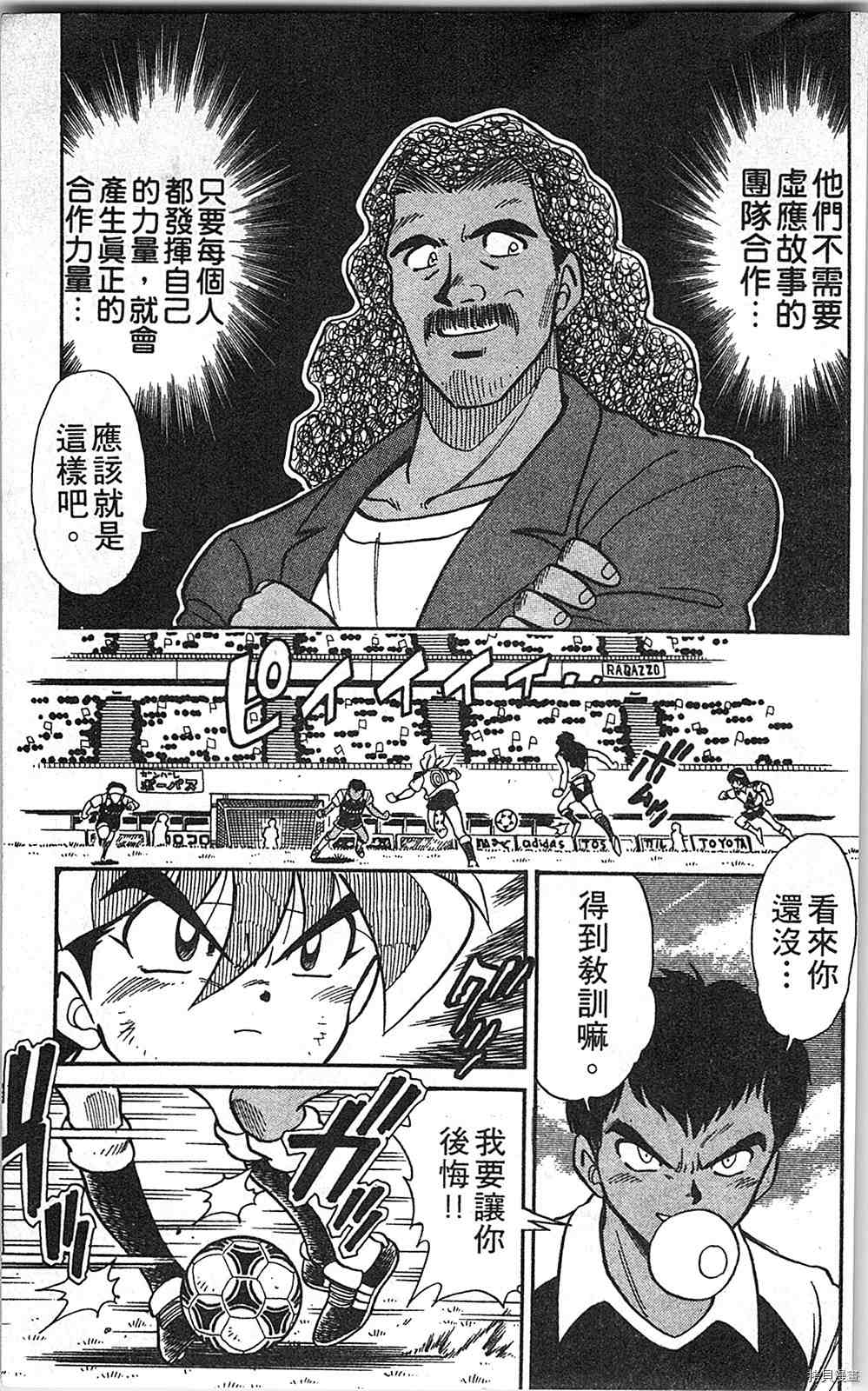 《足球儿斗人》漫画最新章节第4卷免费下拉式在线观看章节第【164】张图片