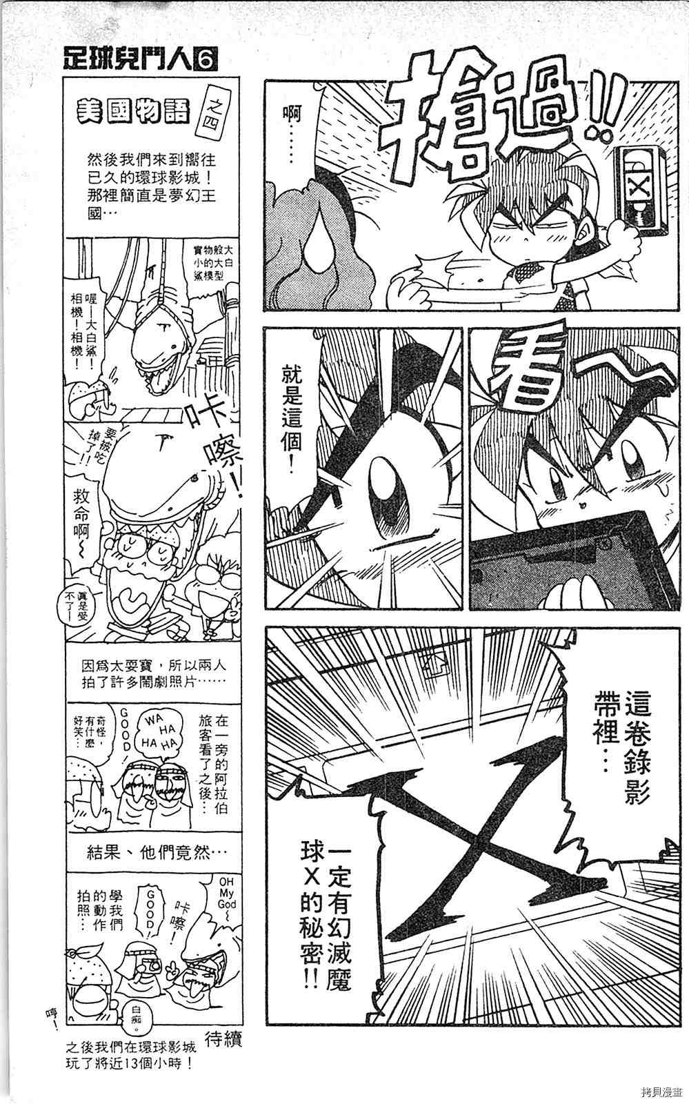 《足球儿斗人》漫画最新章节第6卷免费下拉式在线观看章节第【96】张图片