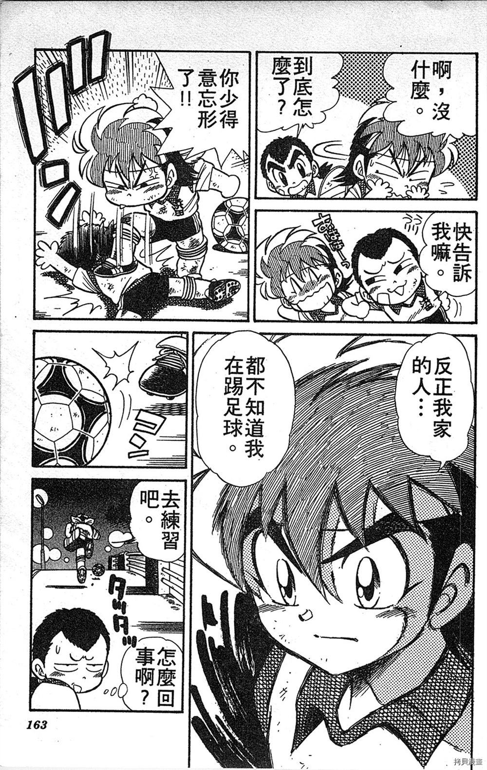 《足球儿斗人》漫画最新章节第1卷免费下拉式在线观看章节第【162】张图片