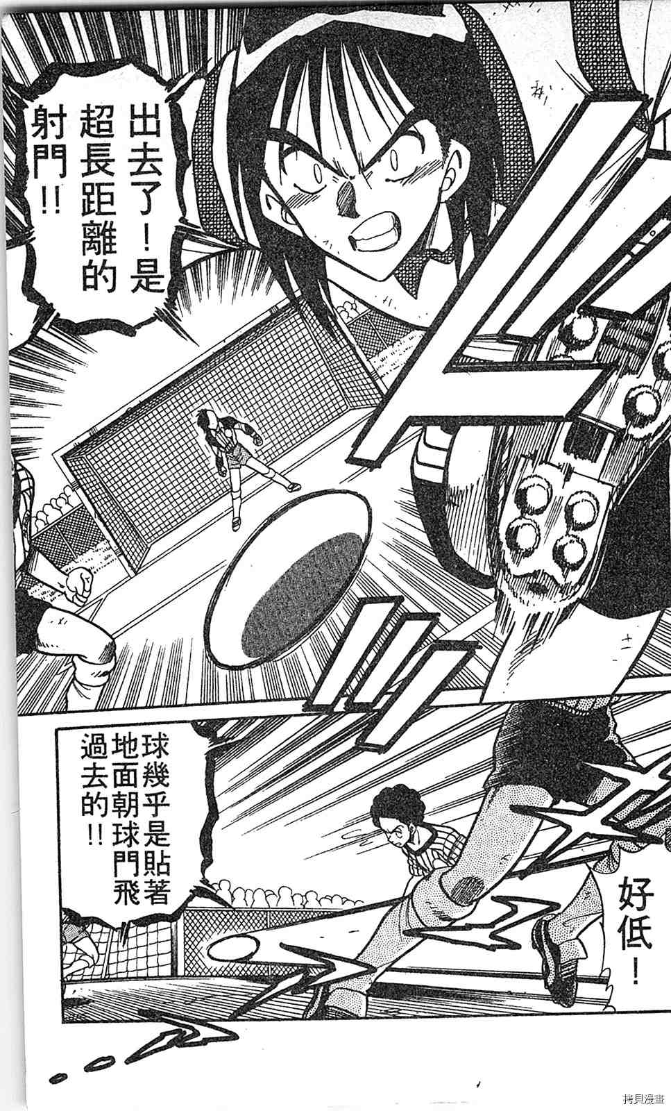 《足球儿斗人》漫画最新章节第2卷免费下拉式在线观看章节第【92】张图片