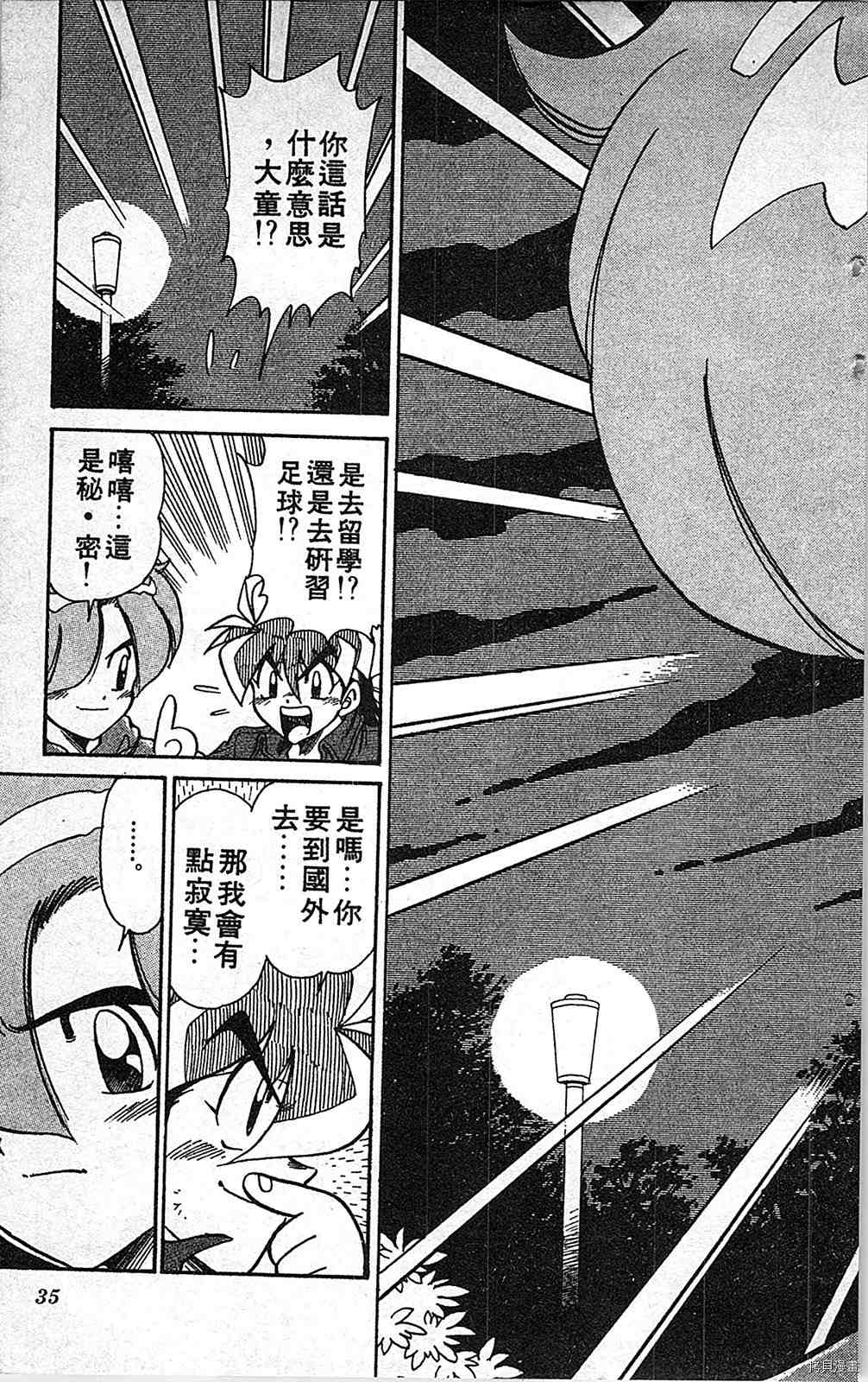 《足球儿斗人》漫画最新章节第7卷免费下拉式在线观看章节第【34】张图片