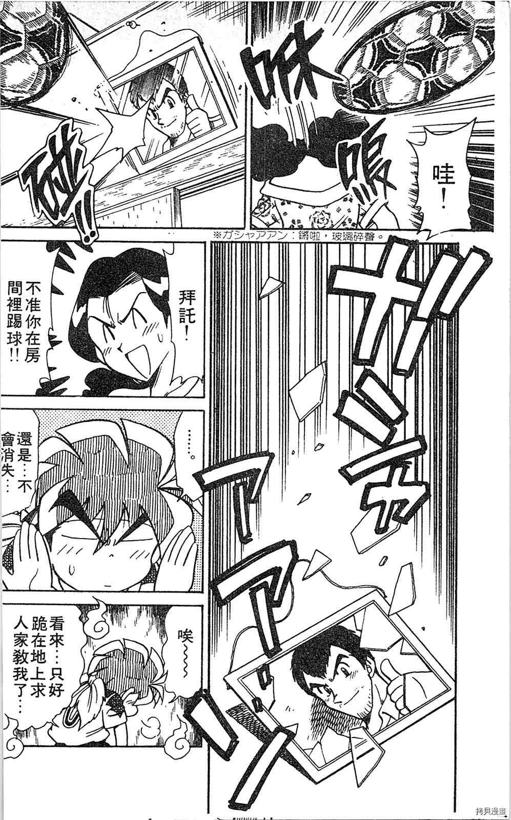 《足球儿斗人》漫画最新章节第6卷免费下拉式在线观看章节第【91】张图片