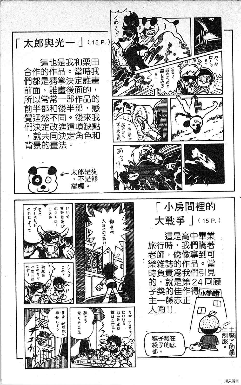 《足球儿斗人》漫画最新章节第3卷免费下拉式在线观看章节第【184】张图片