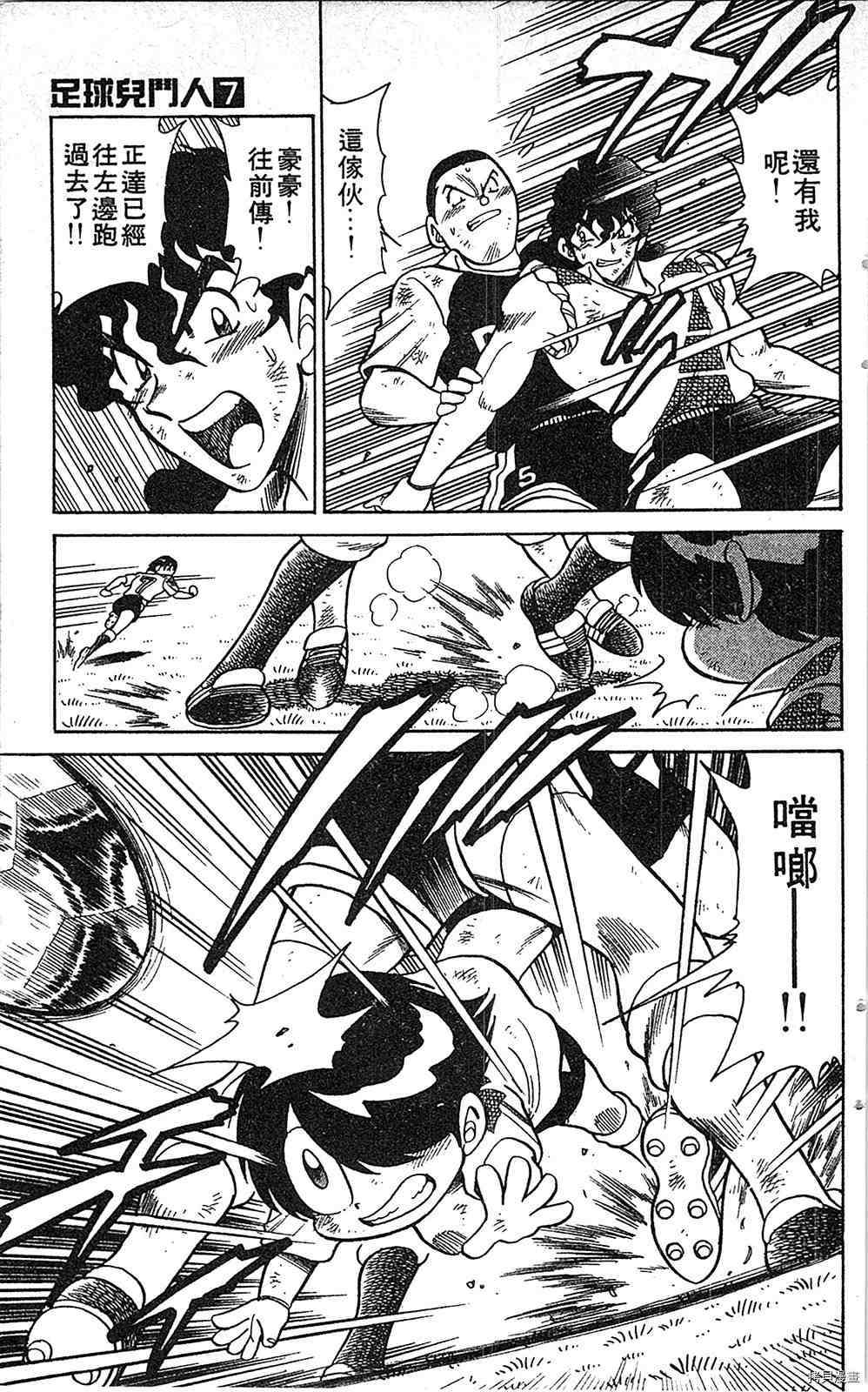 《足球儿斗人》漫画最新章节第7卷免费下拉式在线观看章节第【150】张图片