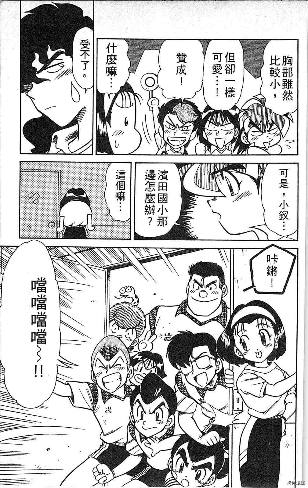 《足球儿斗人》漫画最新章节第4卷免费下拉式在线观看章节第【114】张图片