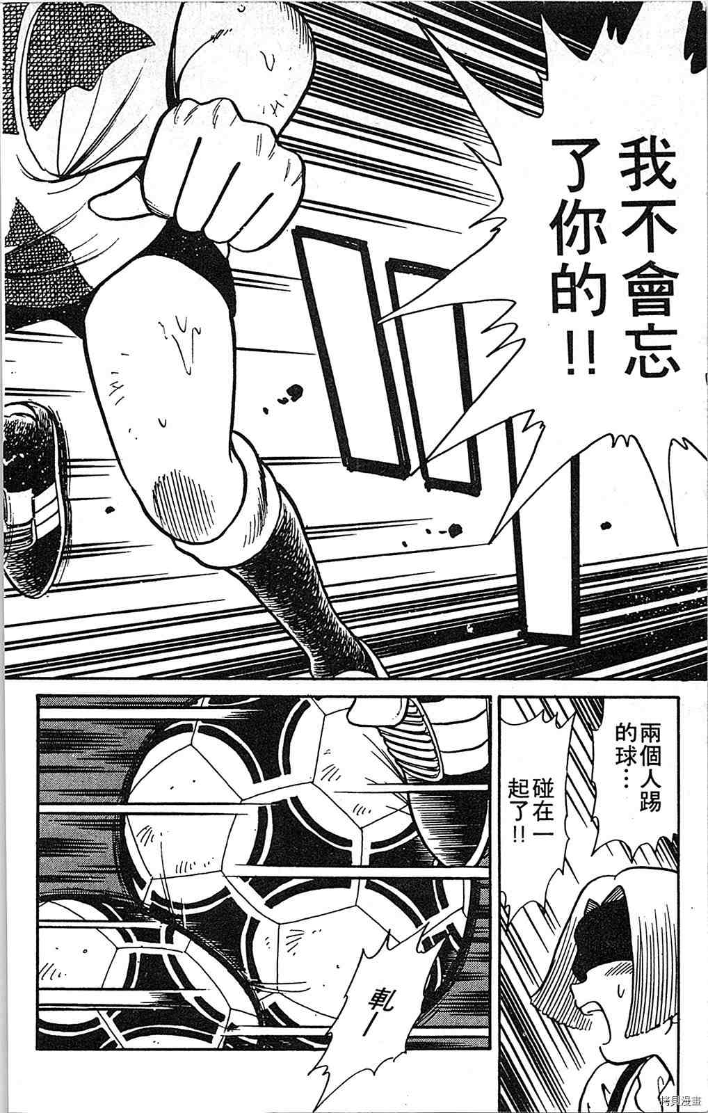 《足球儿斗人》漫画最新章节第5卷免费下拉式在线观看章节第【87】张图片