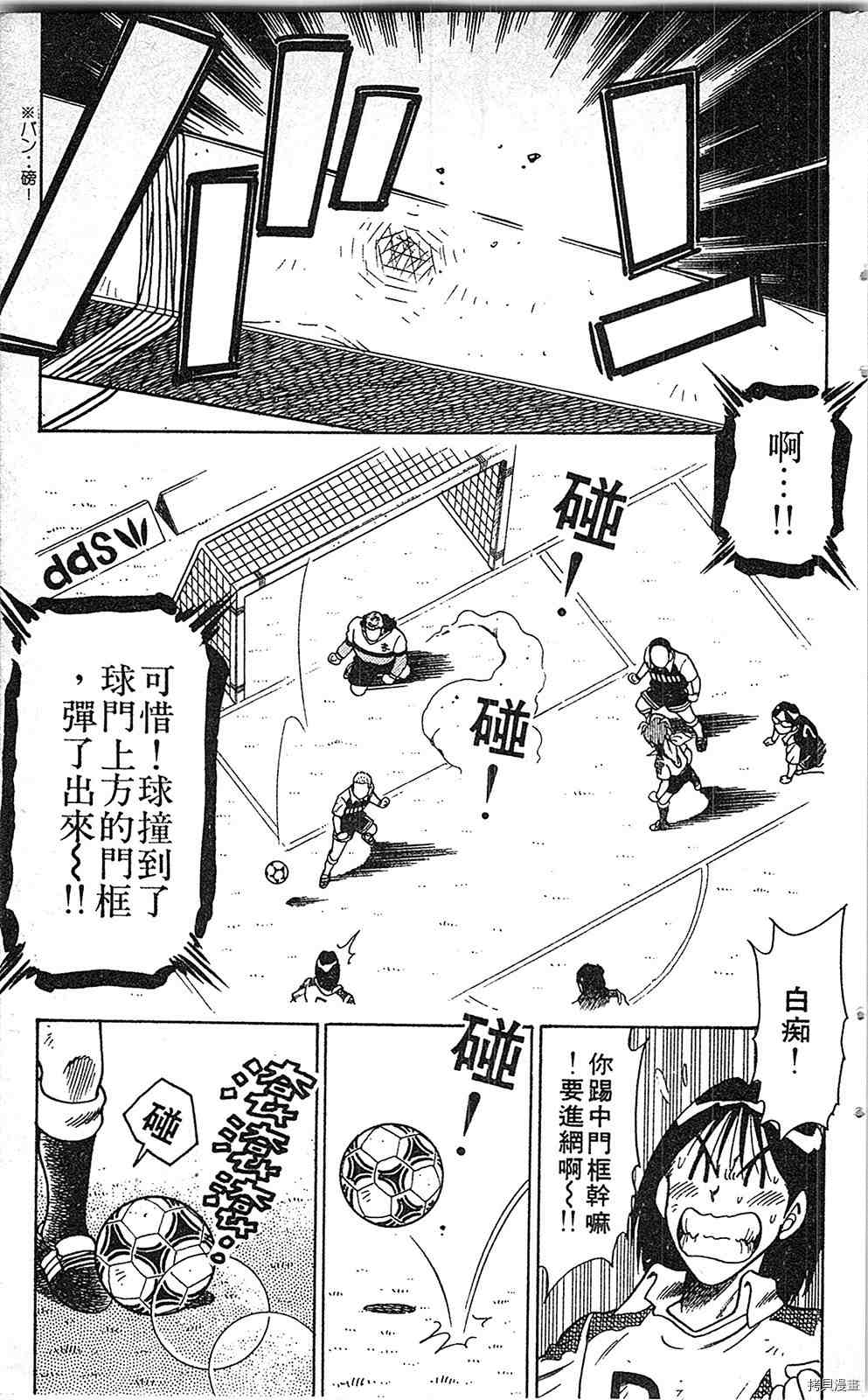 《足球儿斗人》漫画最新章节第7卷免费下拉式在线观看章节第【134】张图片