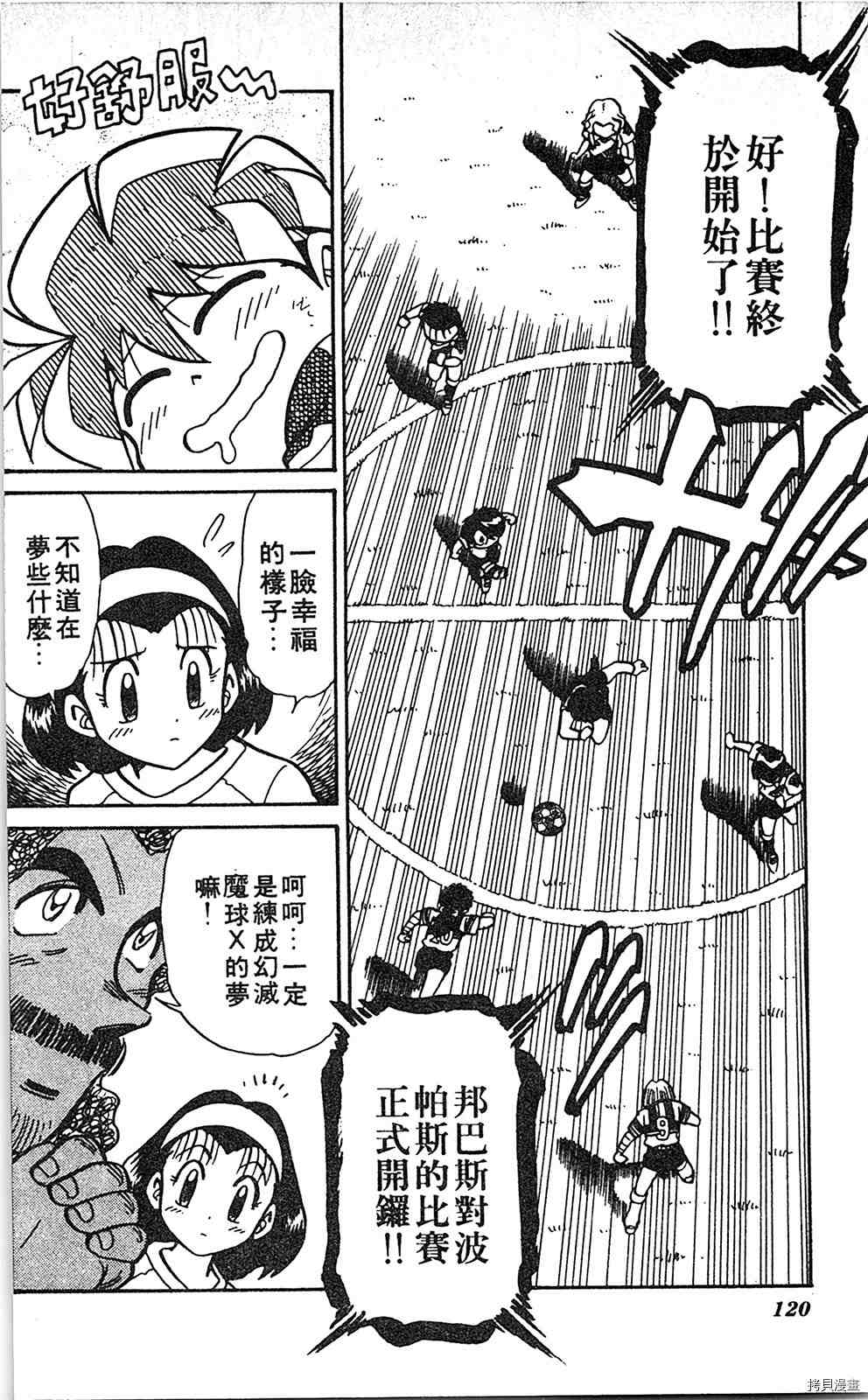 《足球儿斗人》漫画最新章节第6卷免费下拉式在线观看章节第【119】张图片