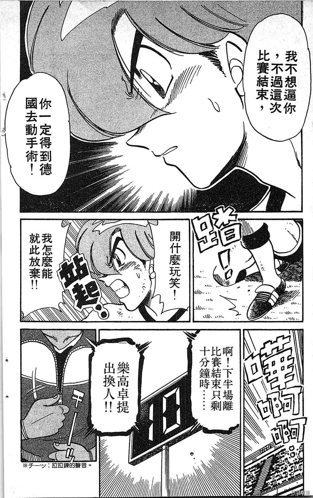 《足球儿斗人》漫画最新章节第7卷免费下拉式在线观看章节第【45】张图片