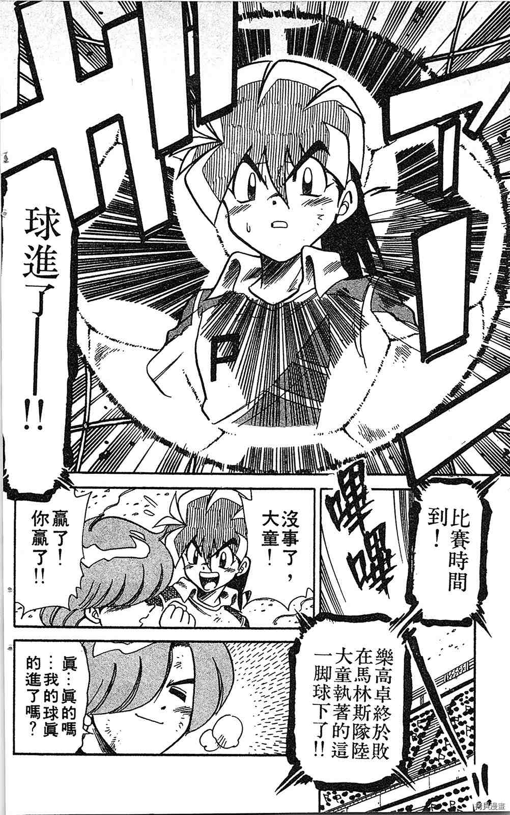 《足球儿斗人》漫画最新章节第7卷免费下拉式在线观看章节第【57】张图片