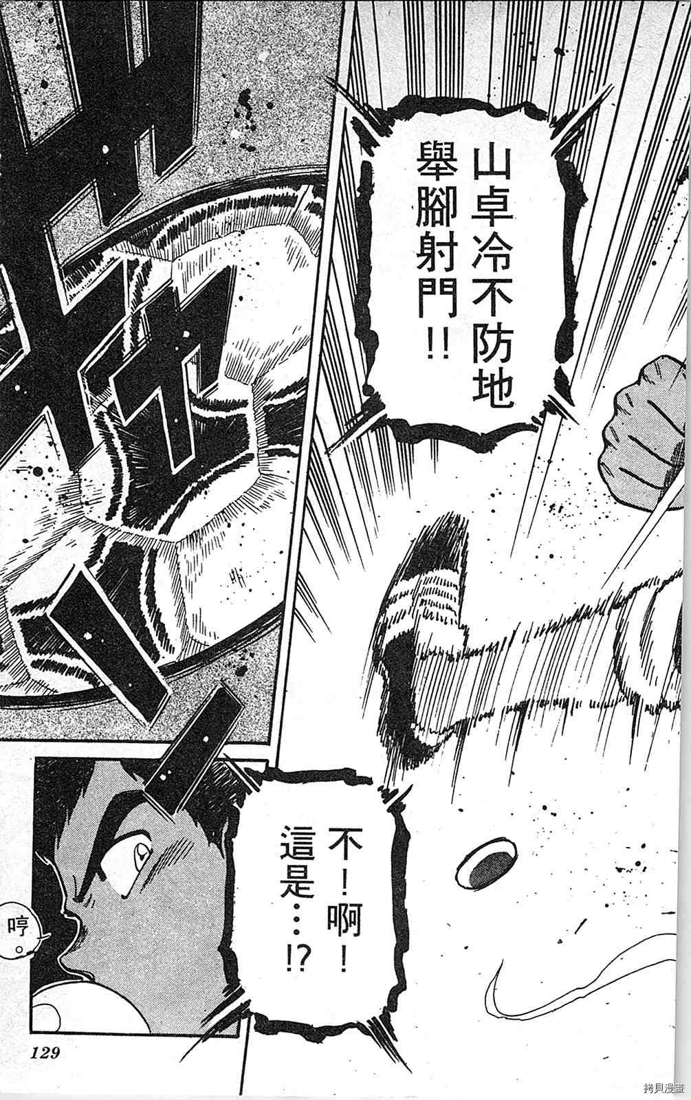 《足球儿斗人》漫画最新章节第4卷免费下拉式在线观看章节第【128】张图片