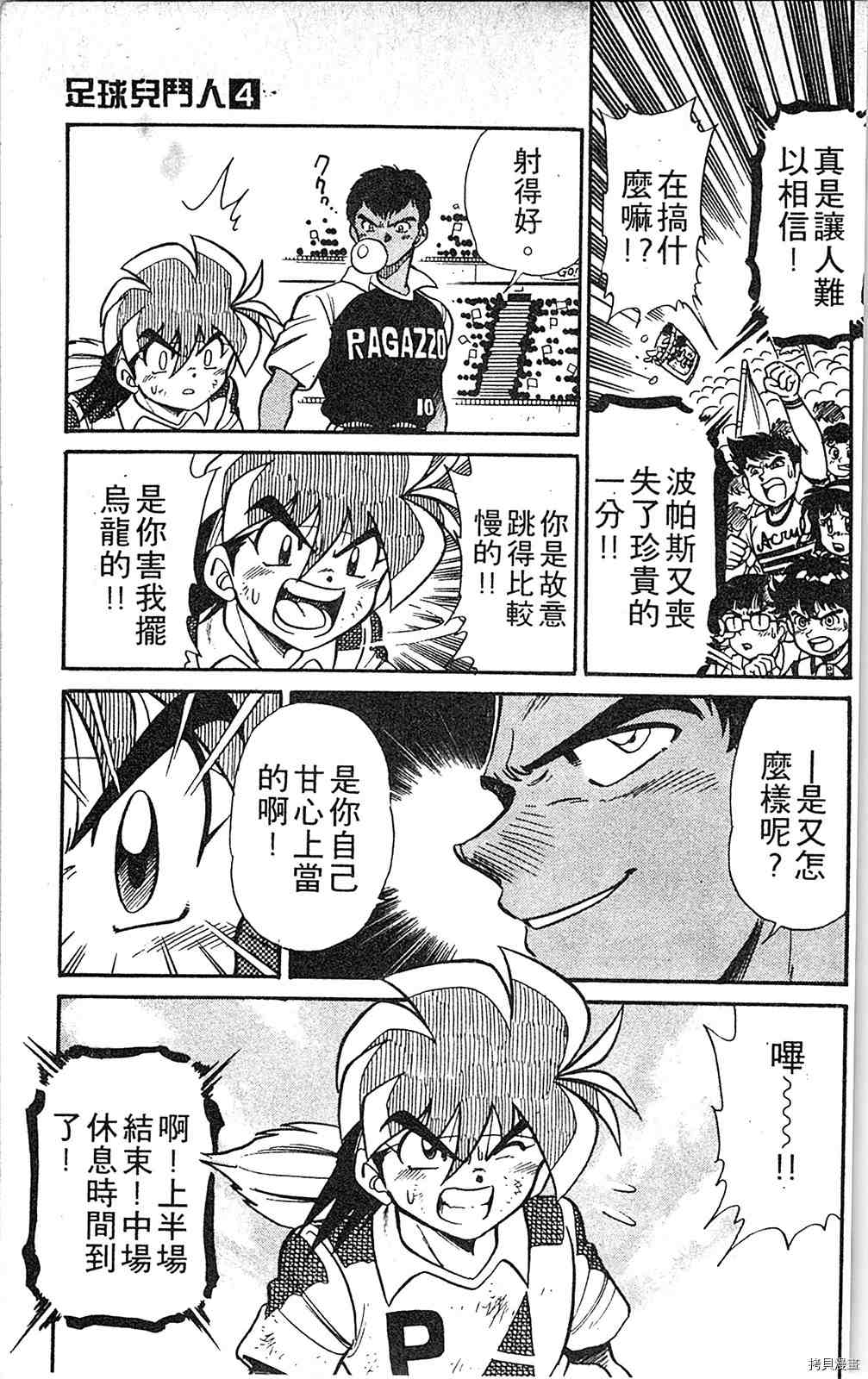 《足球儿斗人》漫画最新章节第4卷免费下拉式在线观看章节第【160】张图片