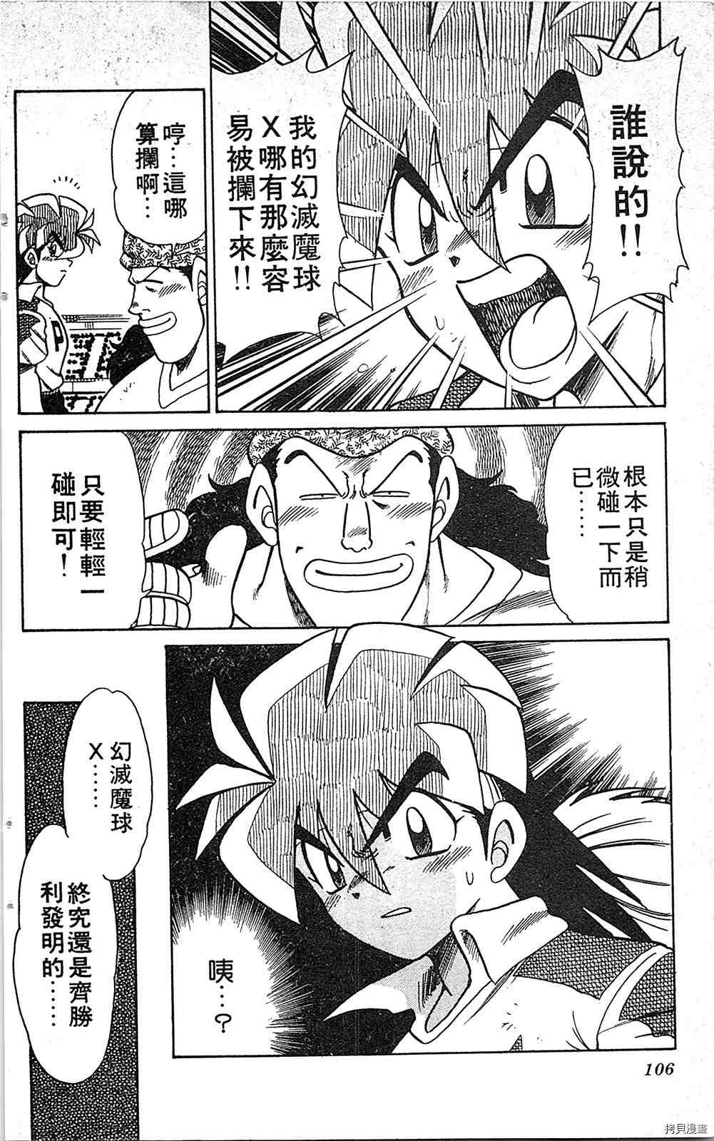 《足球儿斗人》漫画最新章节第7卷免费下拉式在线观看章节第【105】张图片
