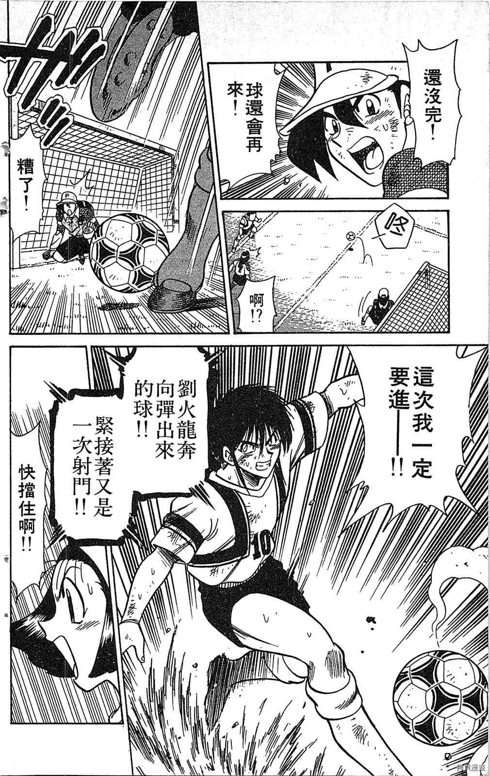 《足球儿斗人》漫画最新章节第7卷免费下拉式在线观看章节第【19】张图片