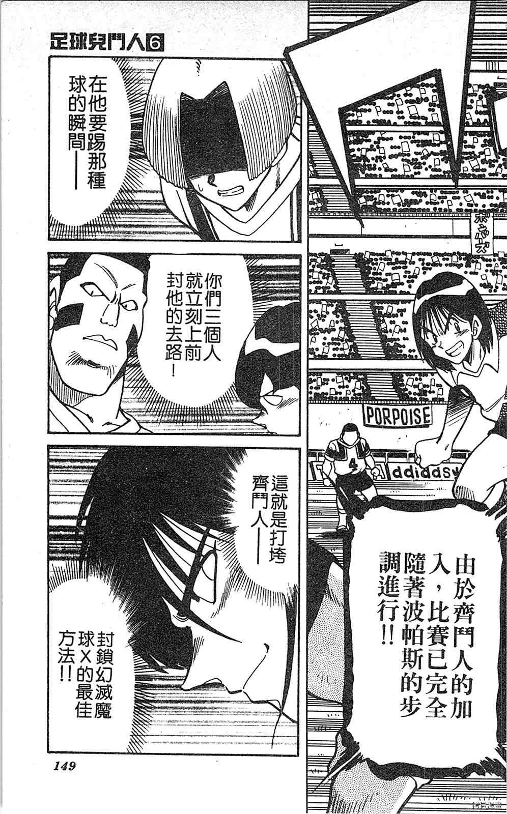 《足球儿斗人》漫画最新章节第6卷免费下拉式在线观看章节第【148】张图片