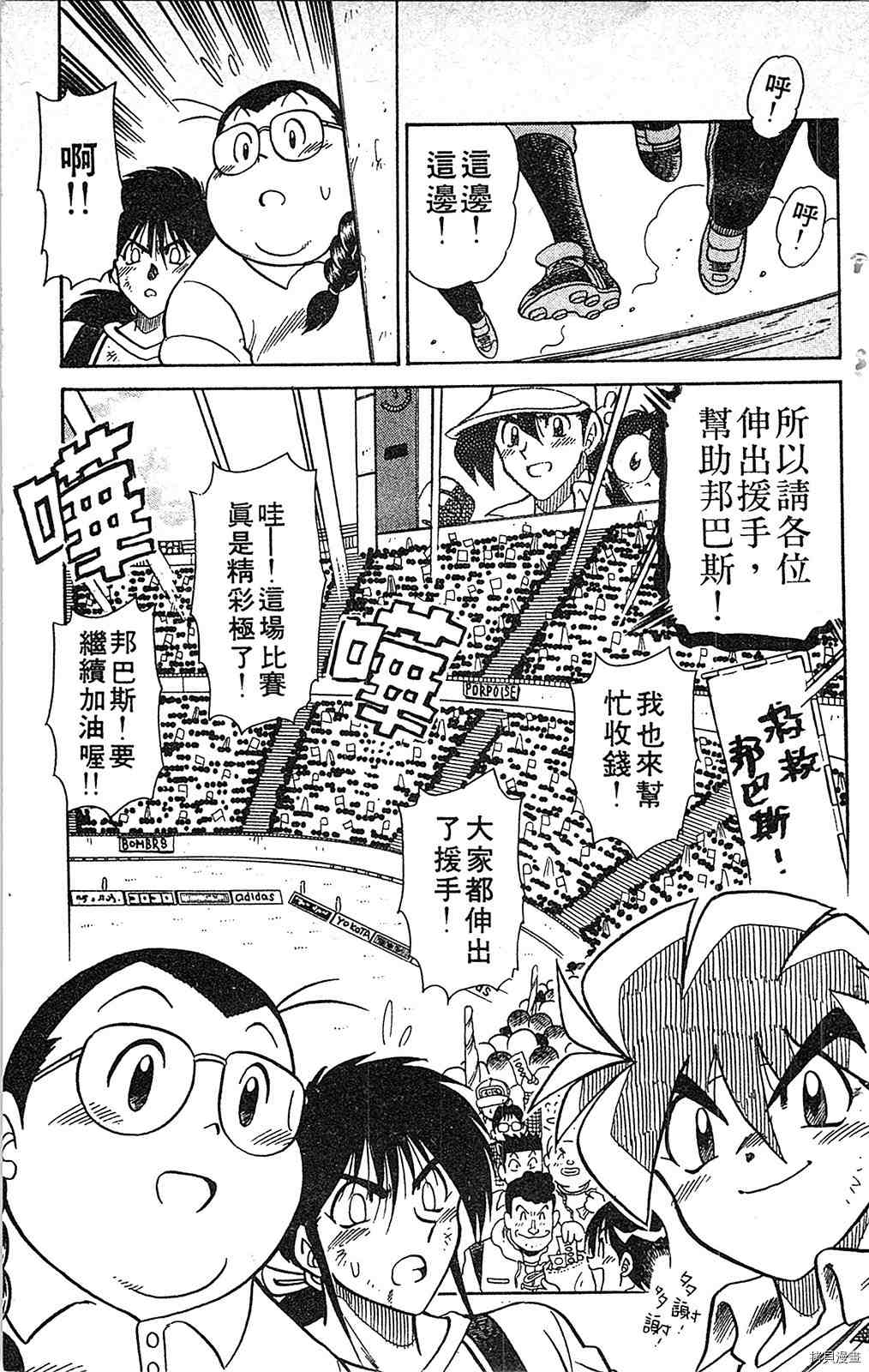 《足球儿斗人》漫画最新章节第7卷免费下拉式在线观看章节第【28】张图片