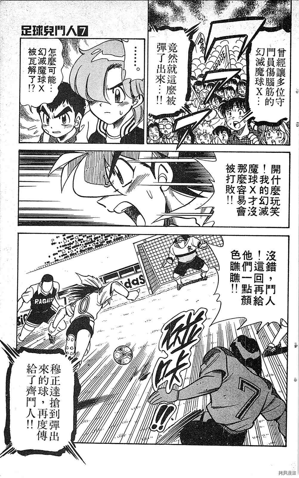 《足球儿斗人》漫画最新章节第7卷免费下拉式在线观看章节第【102】张图片